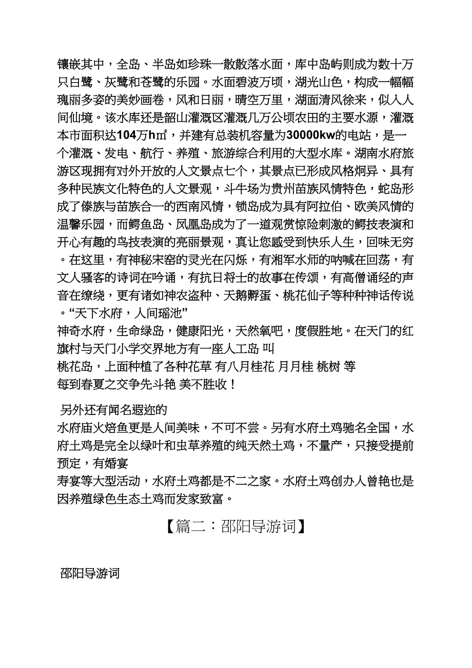 水府庙导游词_第2页