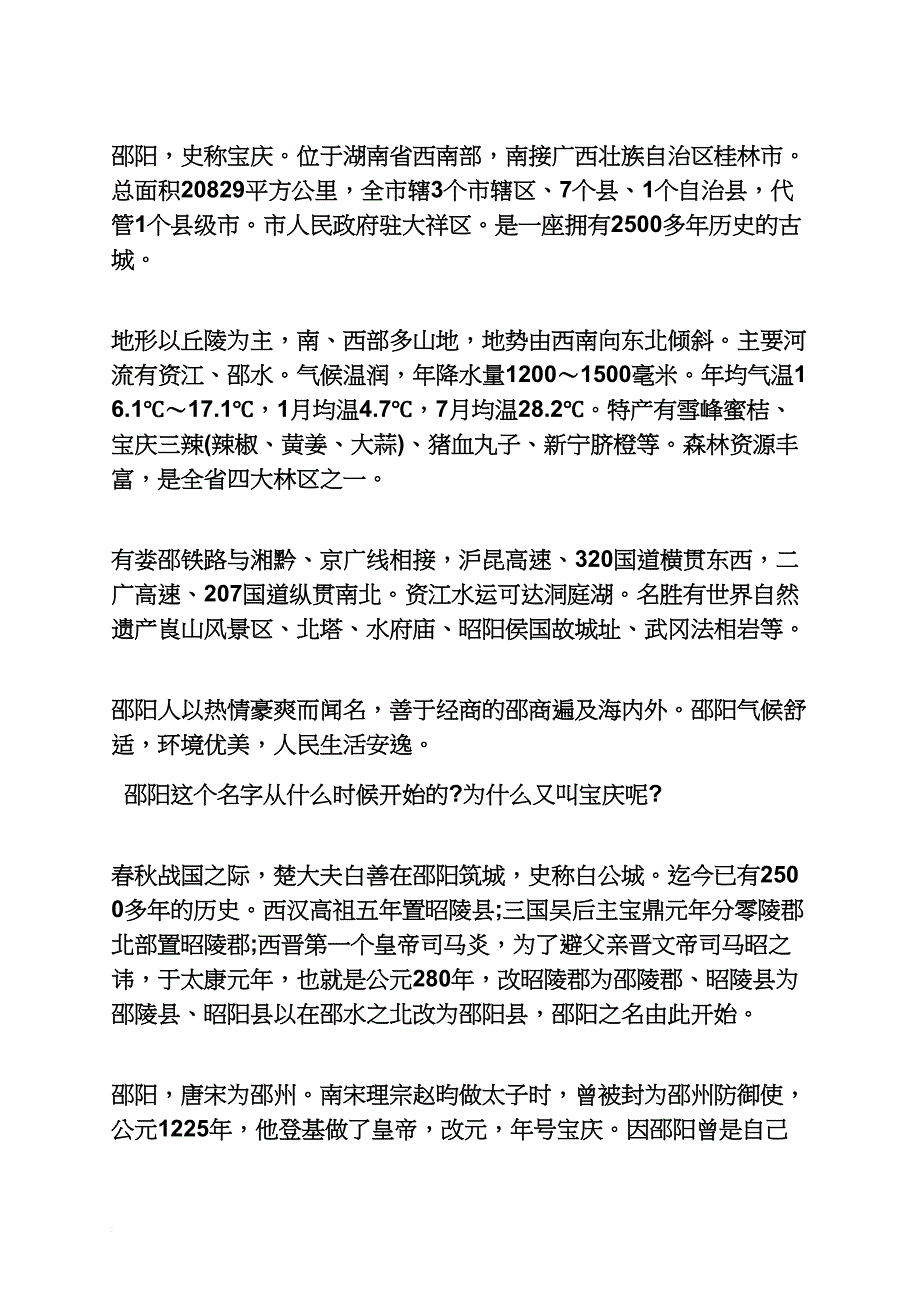 水府庙导游词_第3页