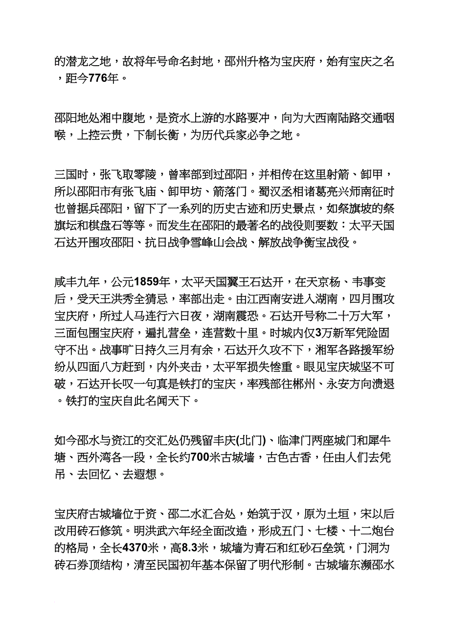 水府庙导游词_第4页