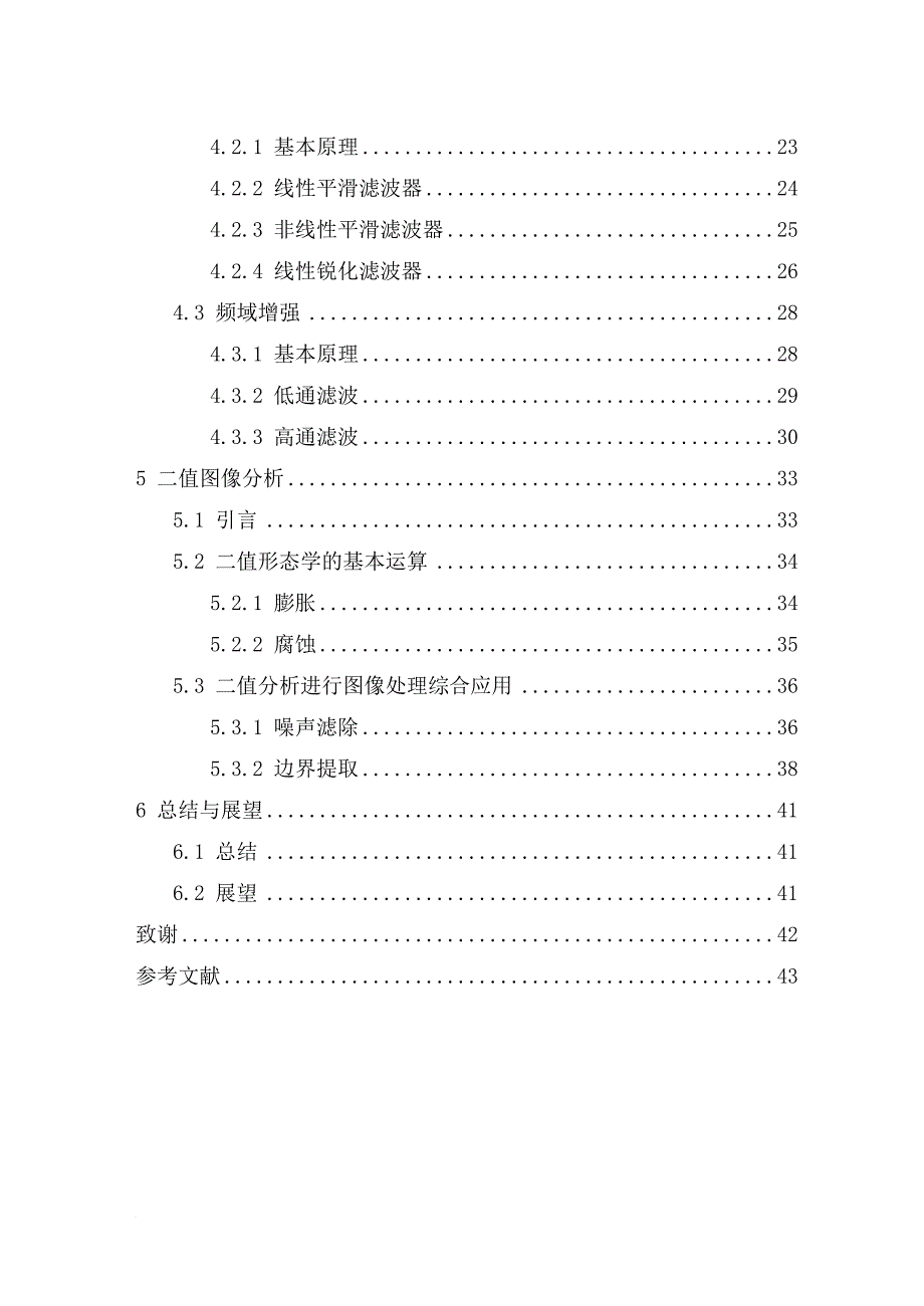 毕业论文-基于matlab的数字图像处理_第4页