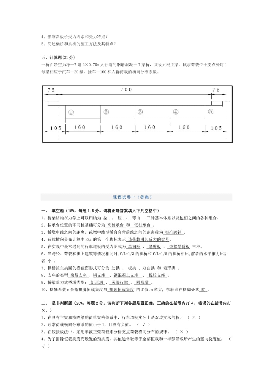 桥梁工程课程试卷一及答案_第2页