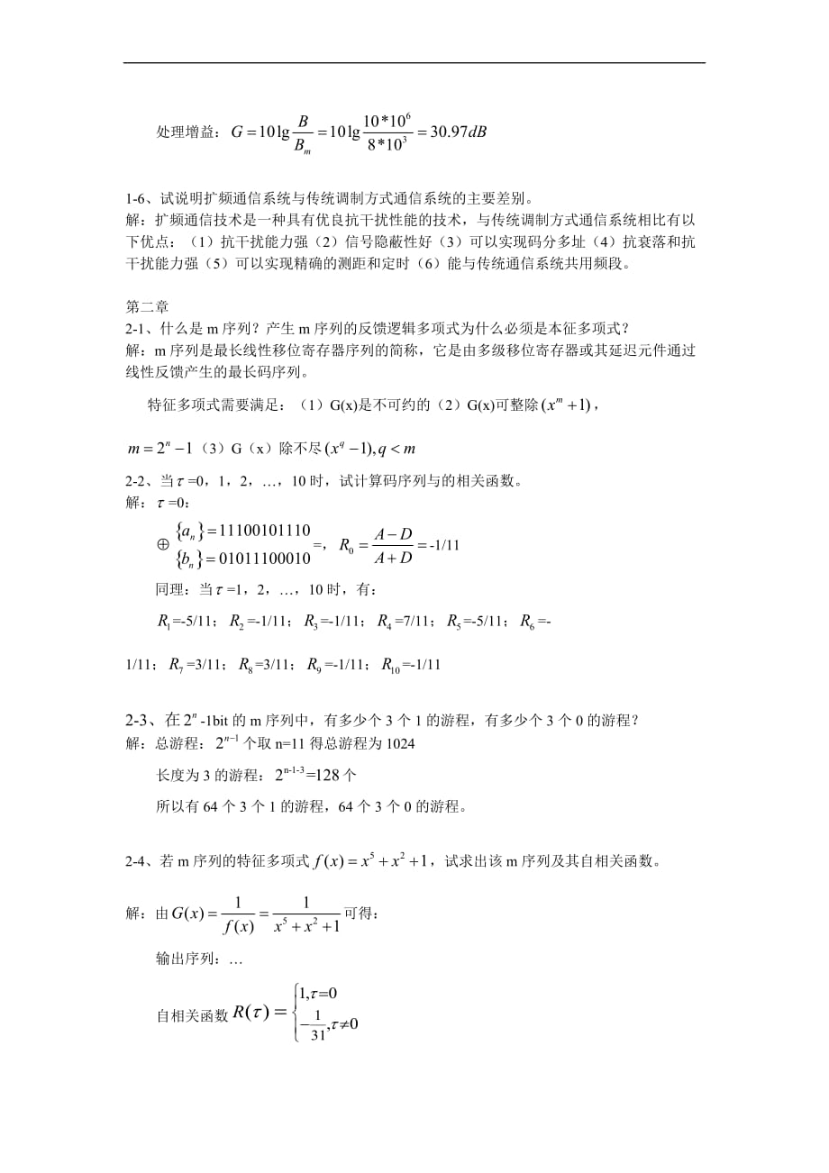 扩频通信课后习题解答-完整版_第2页