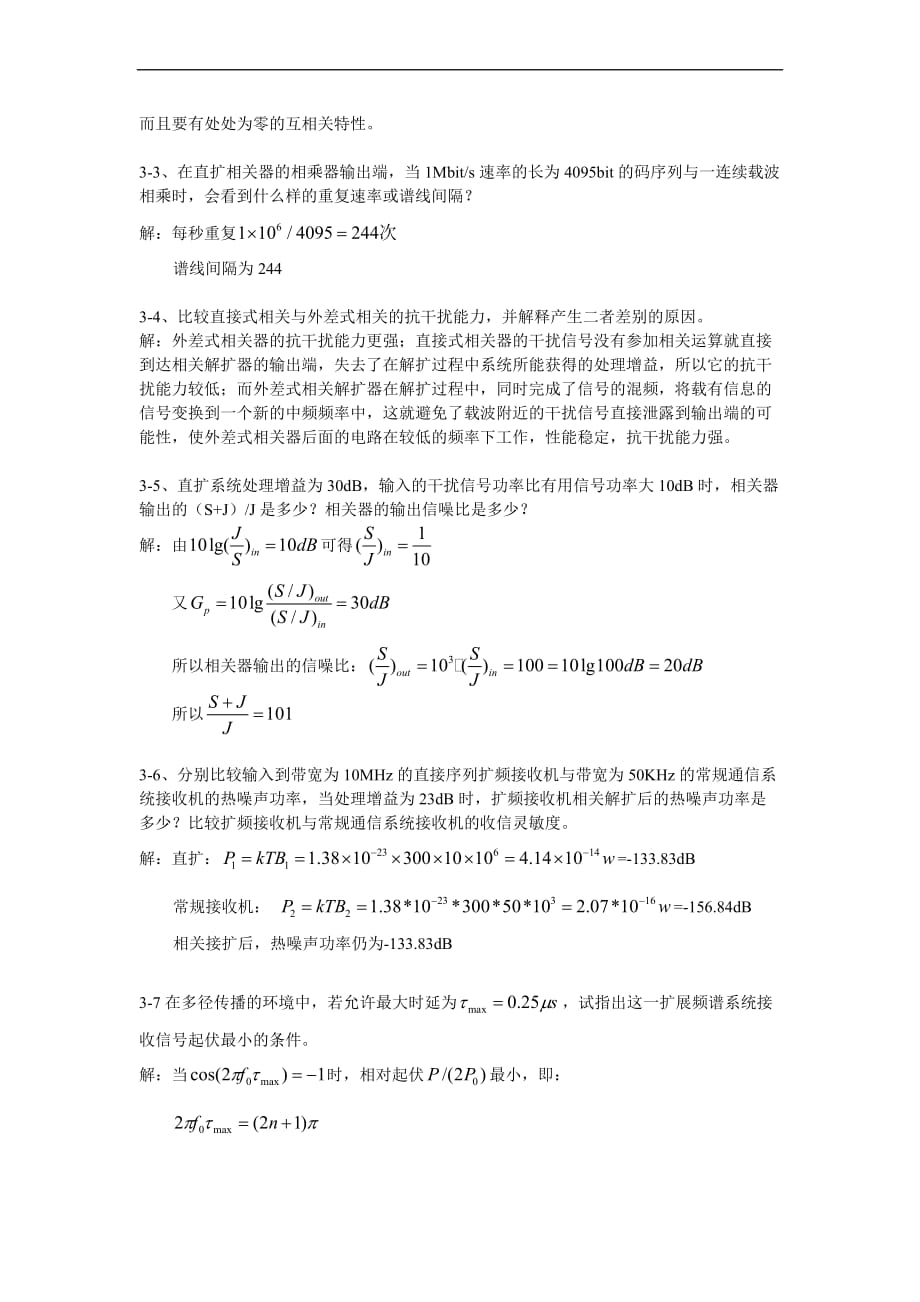 扩频通信课后习题解答-完整版_第4页