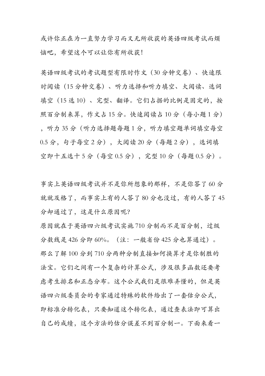 或许你正在为一直努力学习而又无所收获的英语四级考试而烦恼吧_第1页