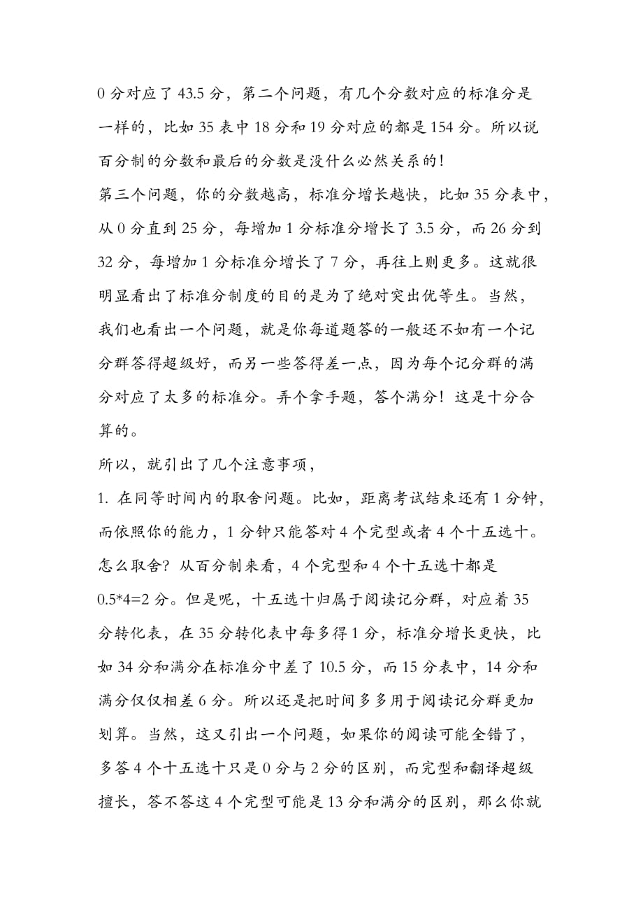 或许你正在为一直努力学习而又无所收获的英语四级考试而烦恼吧_第3页