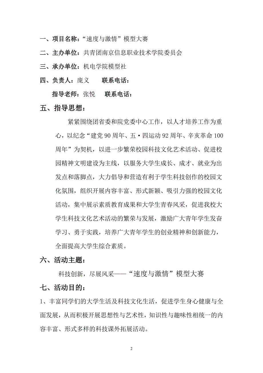 模型社航模大赛新策划书_第2页