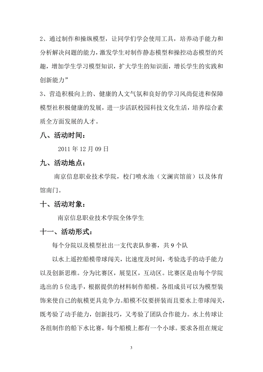 模型社航模大赛新策划书_第3页