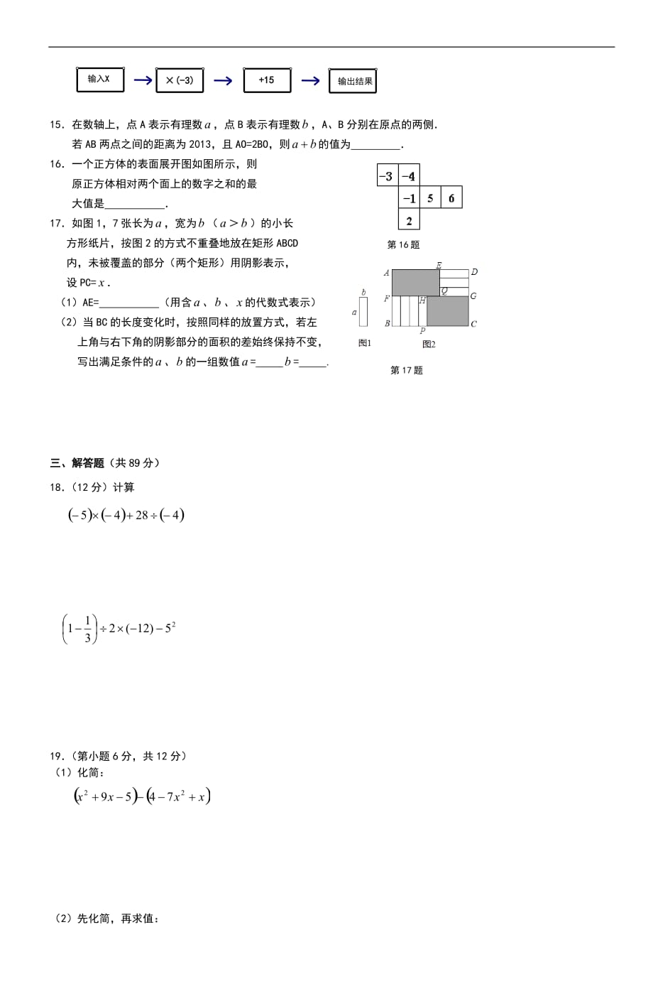永春县2013年秋季七年级期末检测-9_第2页