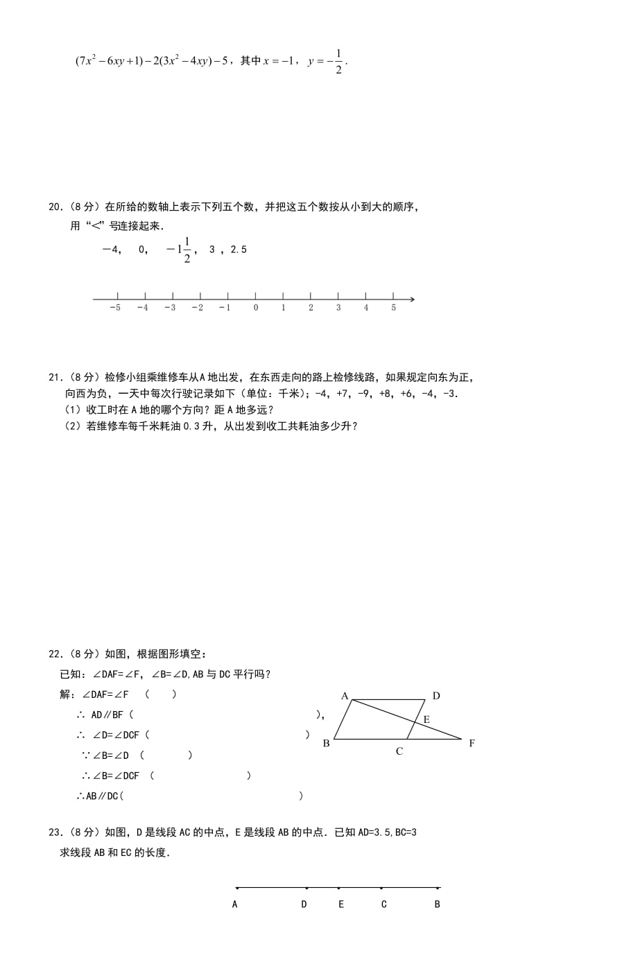永春县2013年秋季七年级期末检测-9_第3页