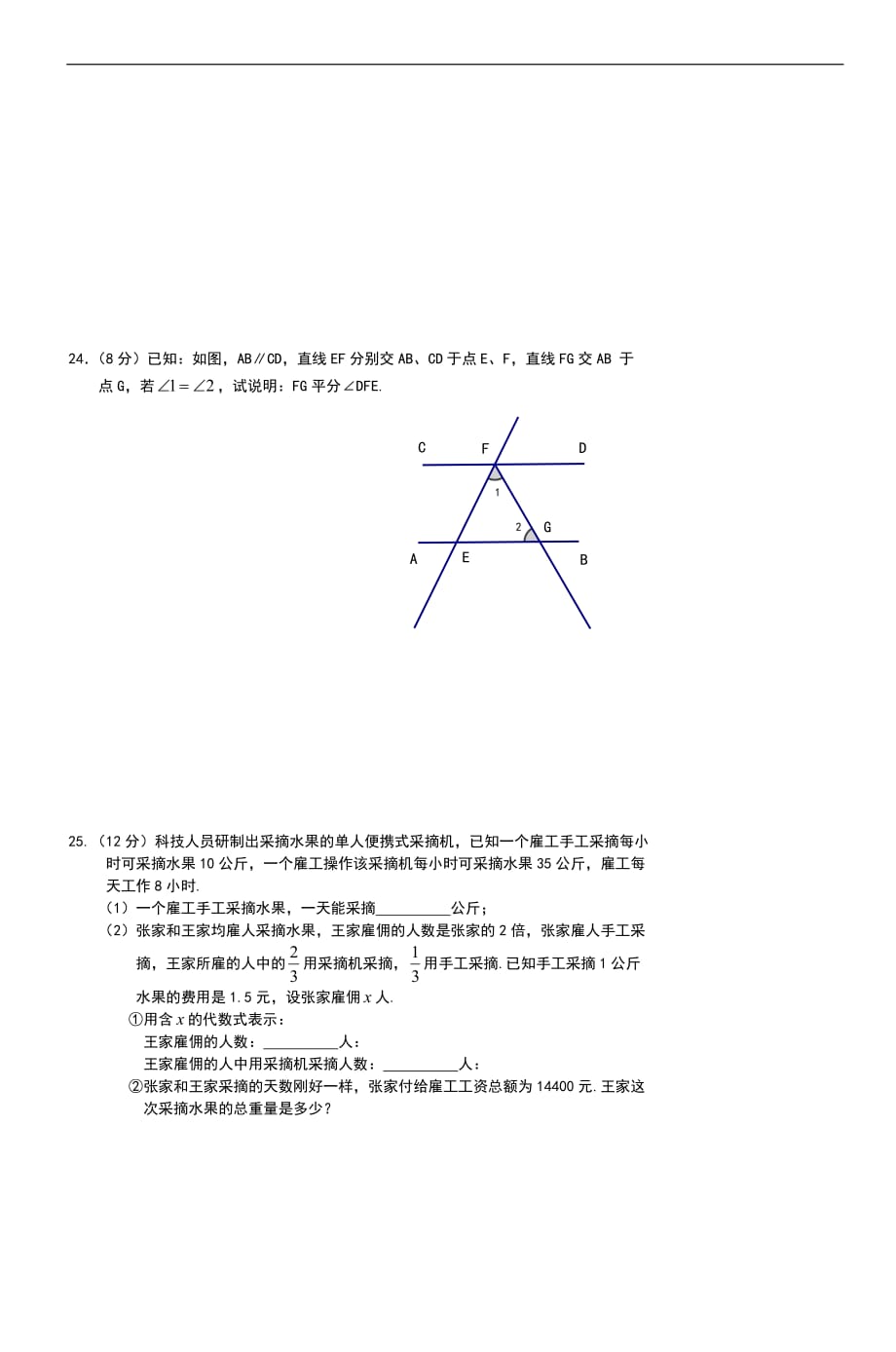永春县2013年秋季七年级期末检测-9_第4页