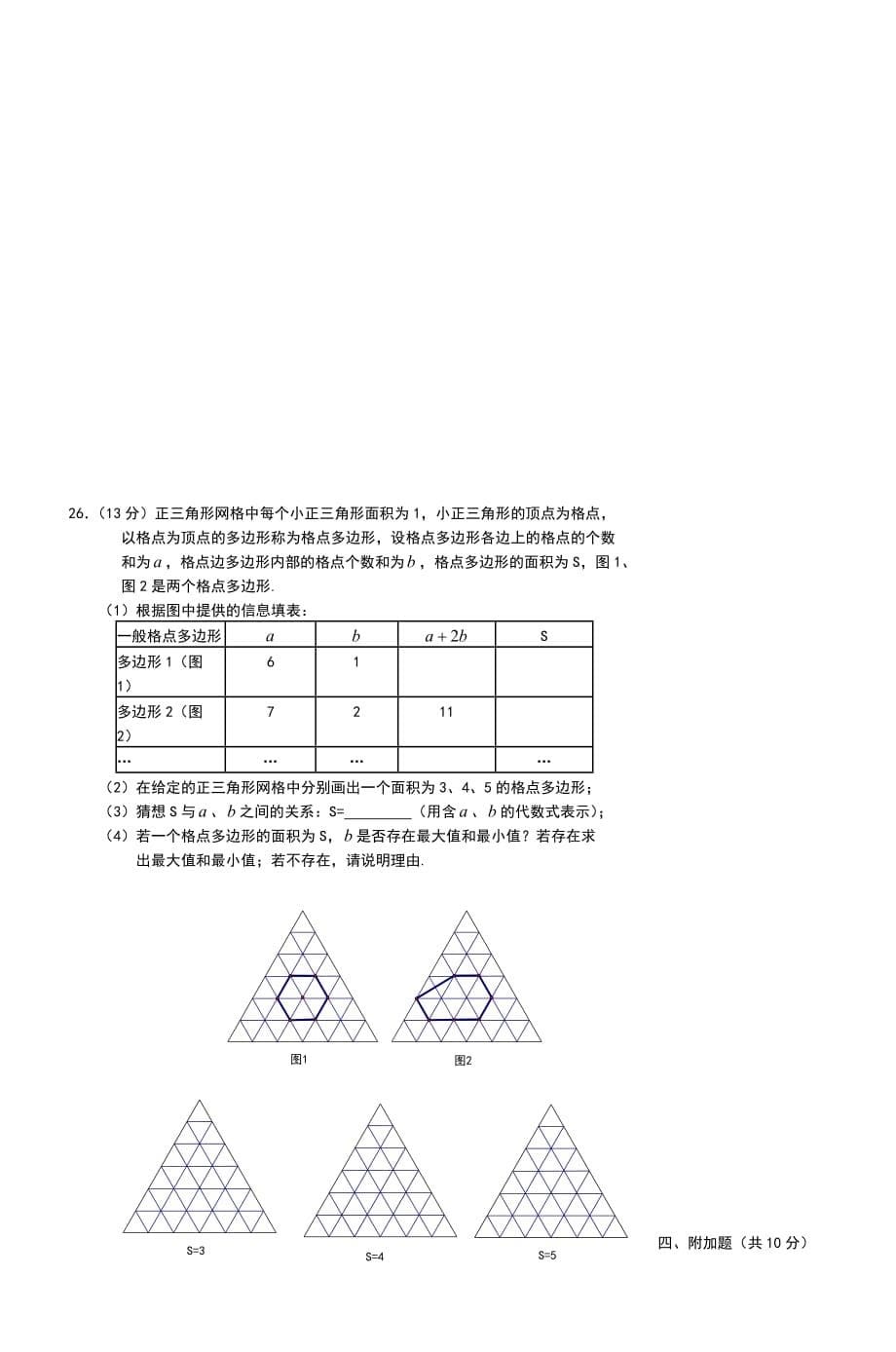 永春县2013年秋季七年级期末检测-9_第5页