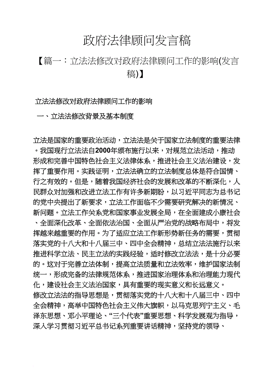 政府法律顾问发言稿_第1页