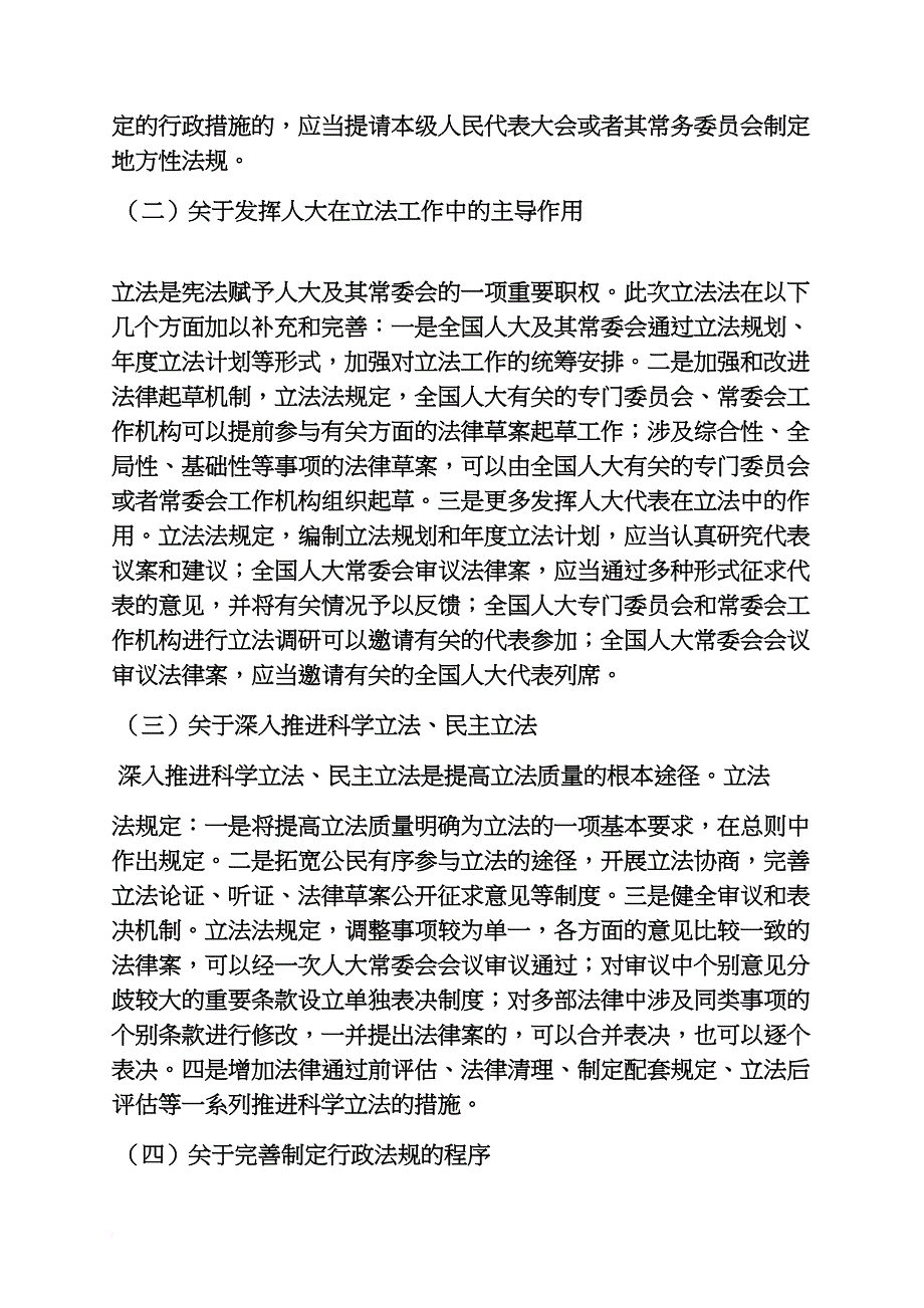 政府法律顾问发言稿_第4页