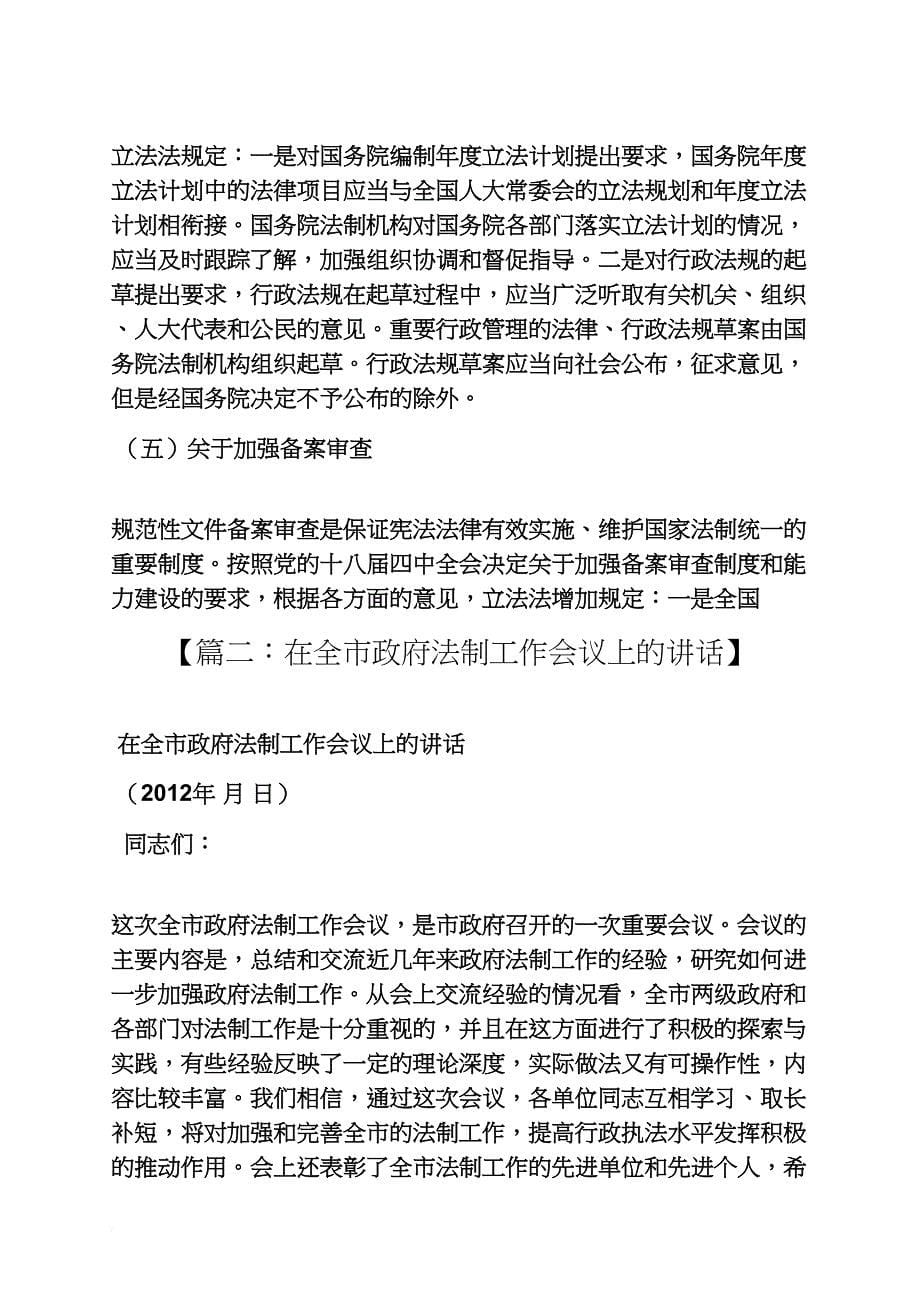 政府法律顾问发言稿_第5页