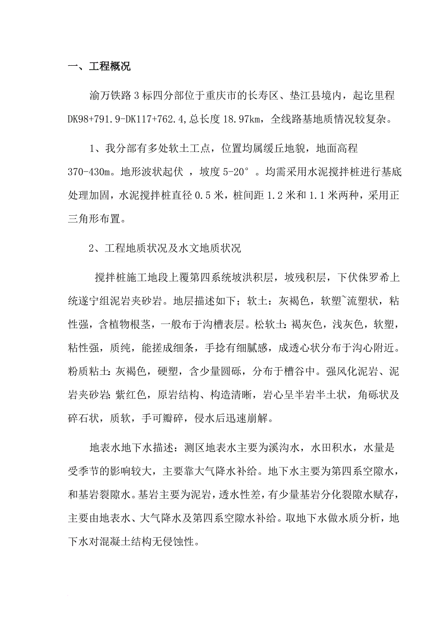 水泥搅拌桩施工总结(同名22572)_第2页