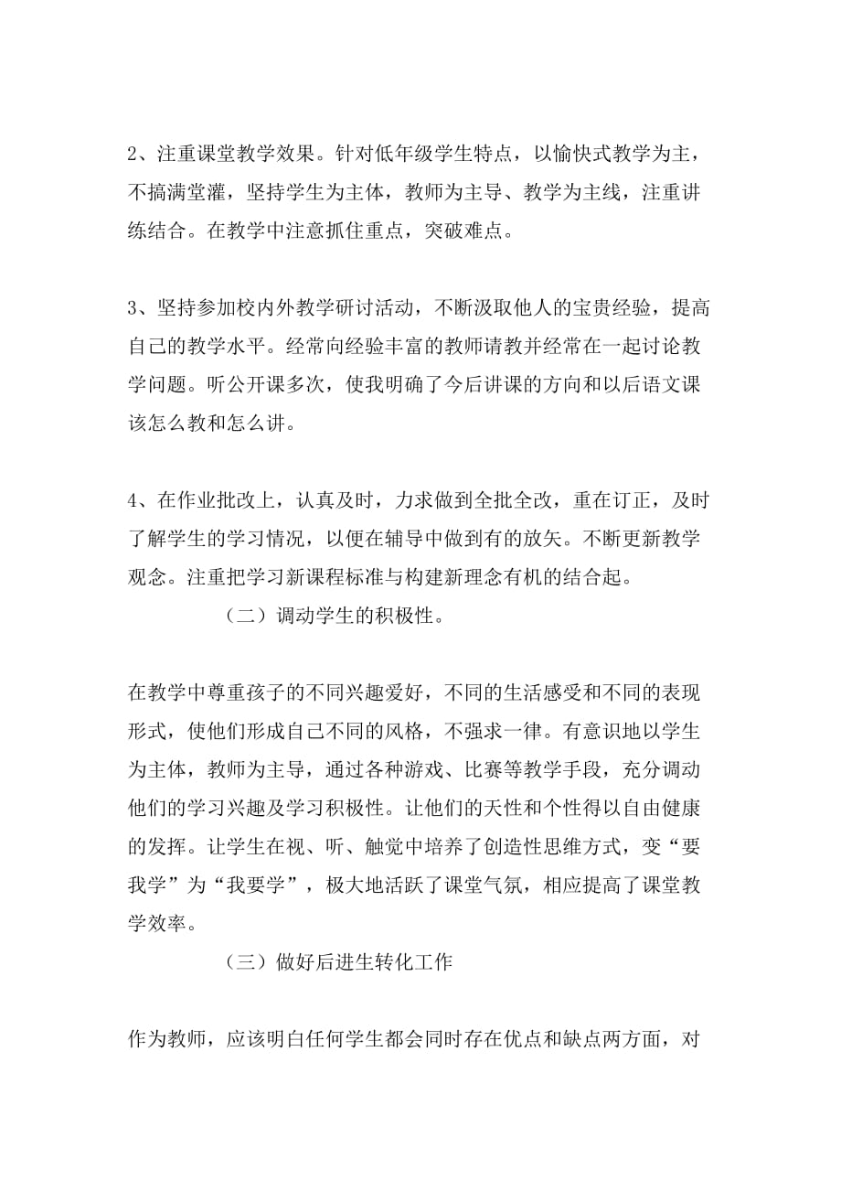 2019年关于小学教师政治的学习总结_第2页