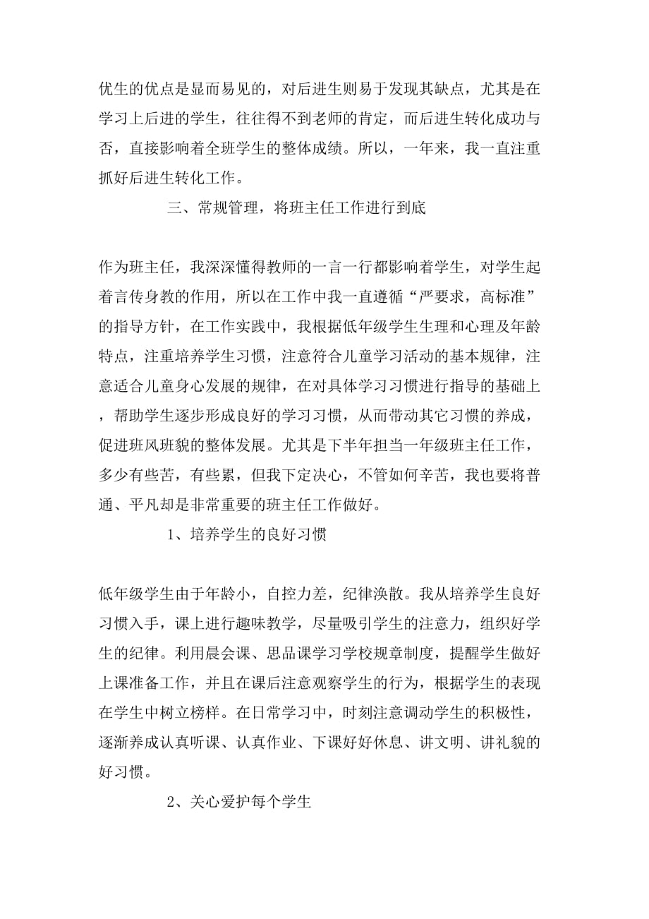 2019年关于小学教师政治的学习总结_第3页