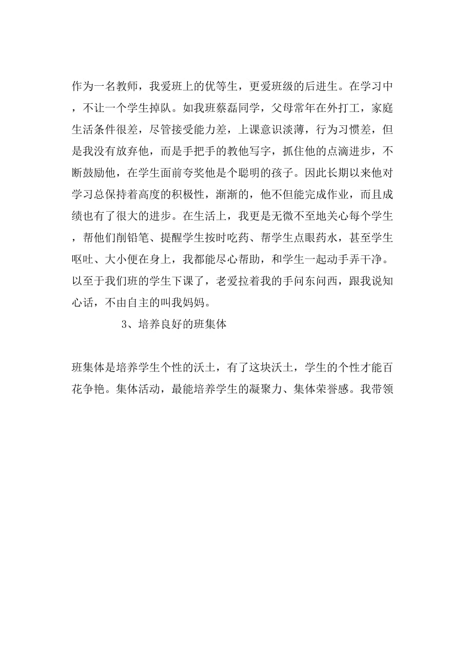 2019年关于小学教师政治的学习总结_第4页