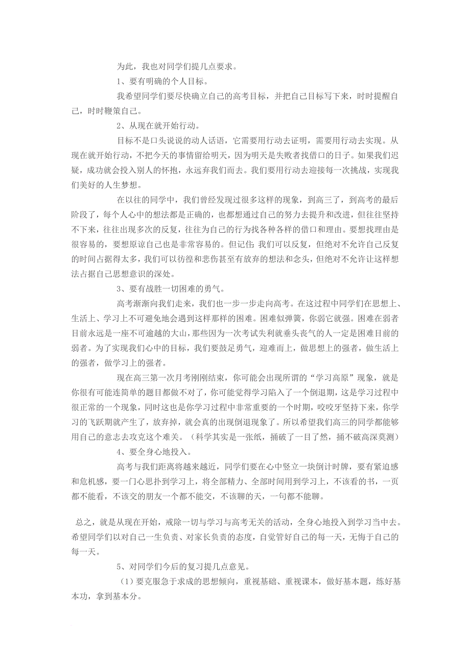 校长在高三生高考动员大会上的讲话_第2页