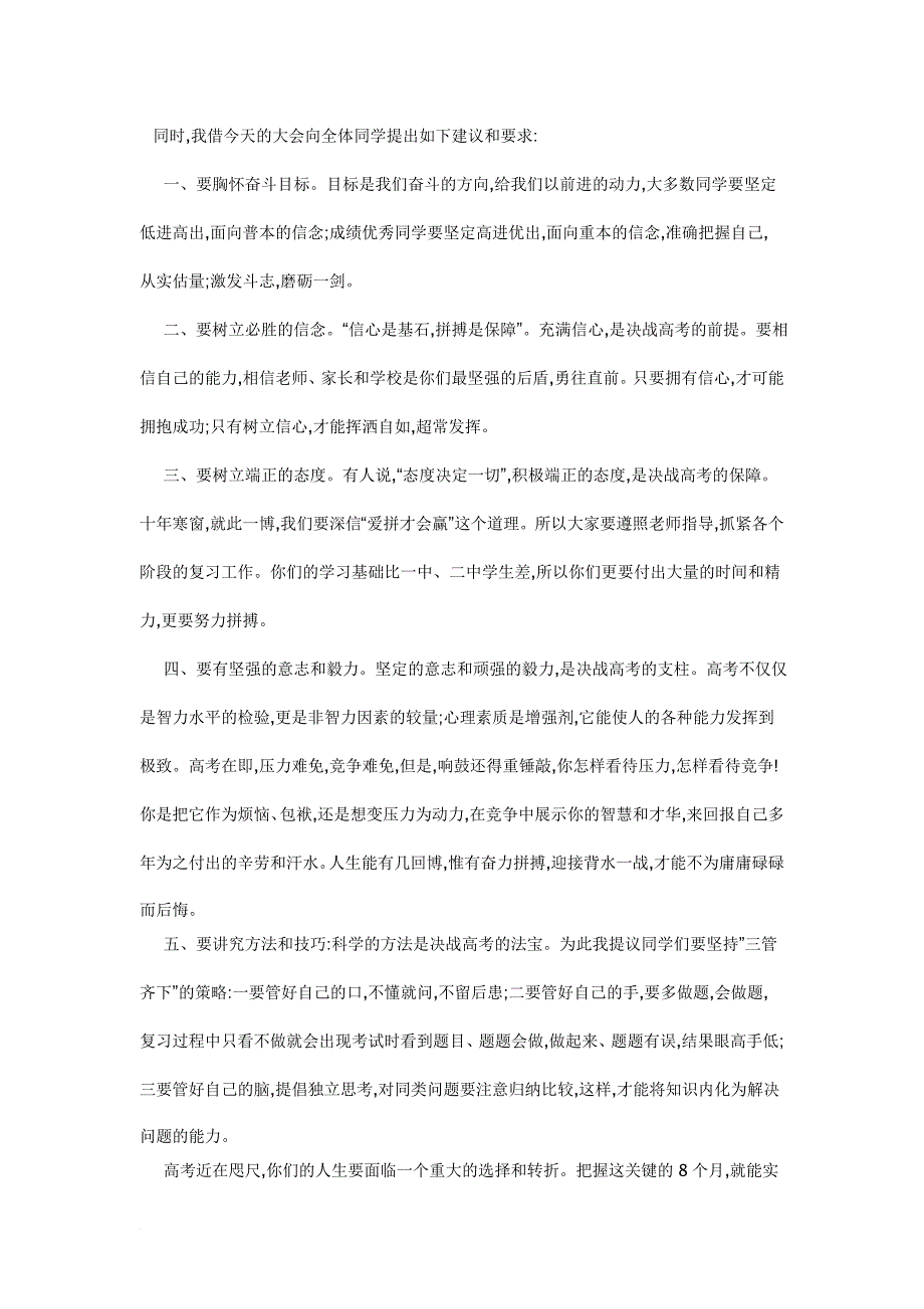 校长在高三生高考动员大会上的讲话_第4页