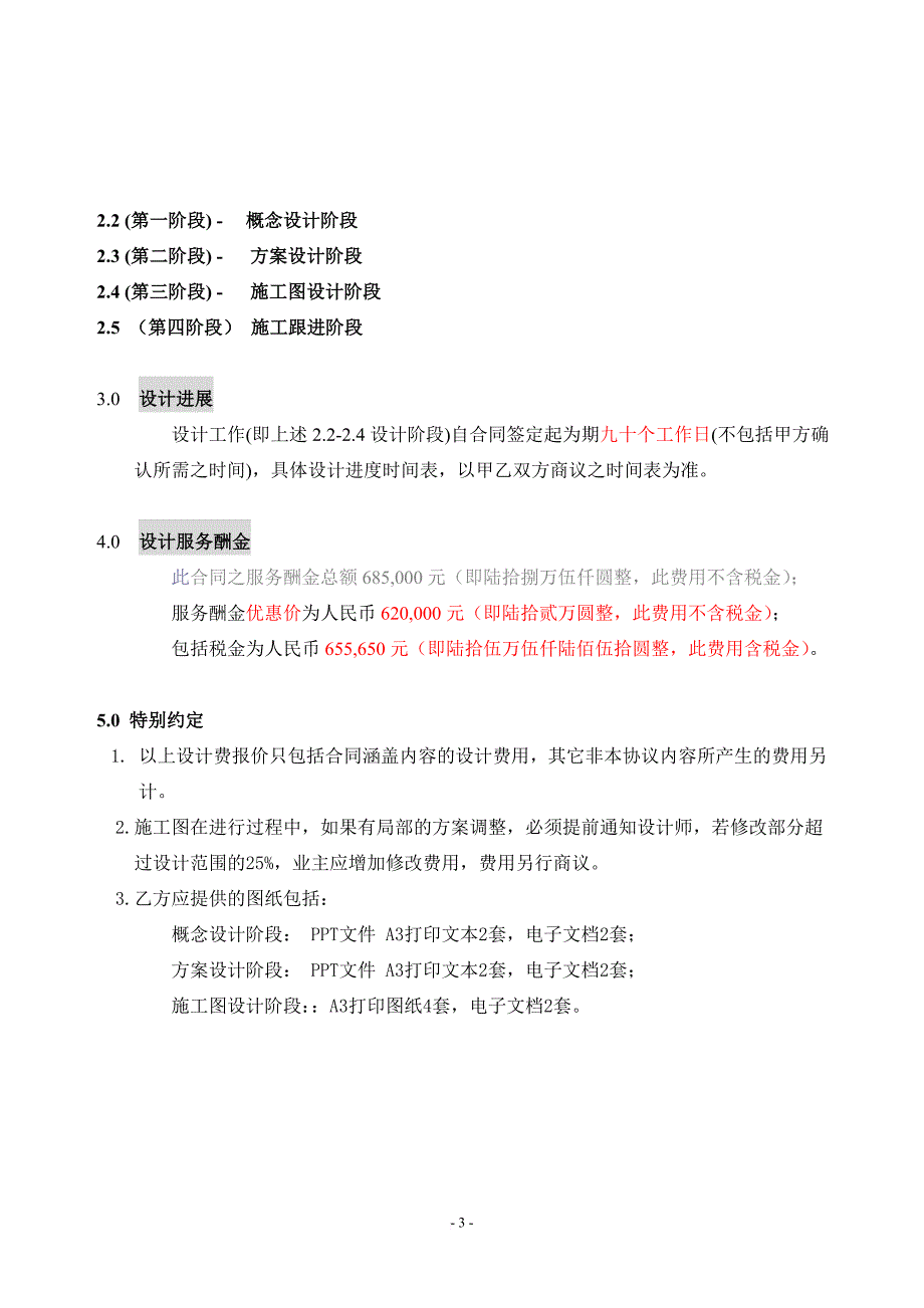 柏龙广场设计合同(调整报价)0111_第3页