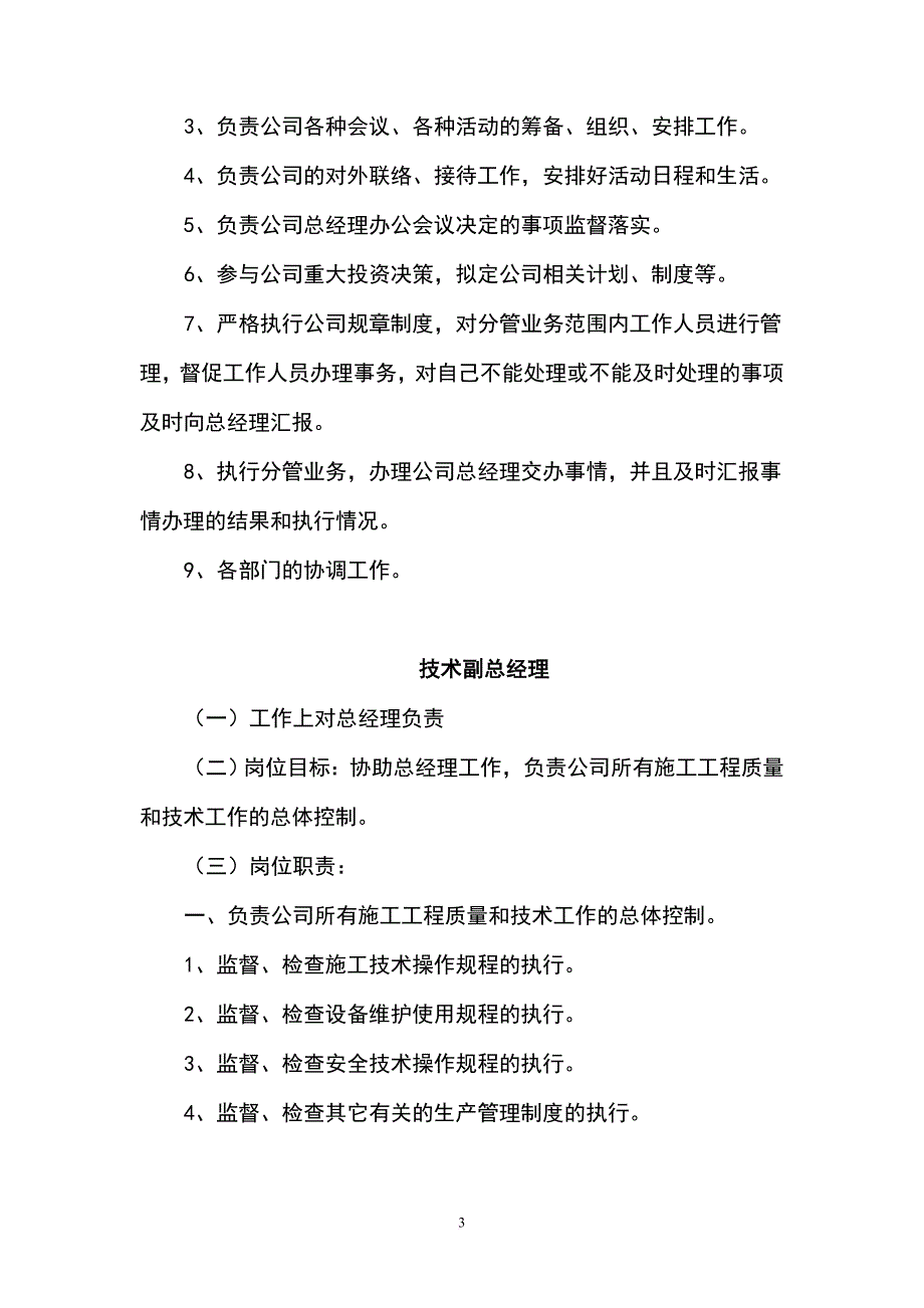 施工企业部门设置及管理系统职责_第3页