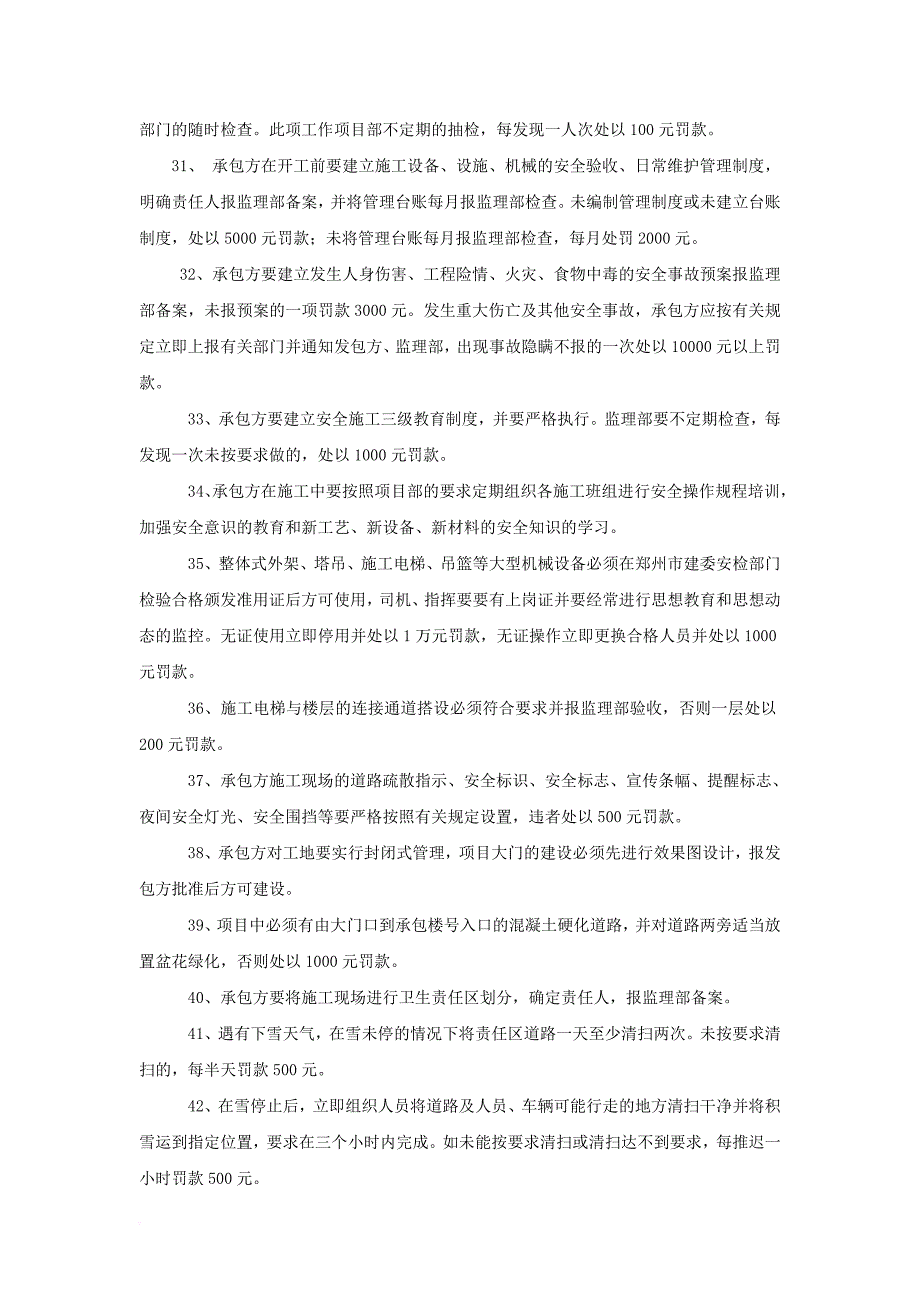 施工现场安全、质量管理制度一中_第4页