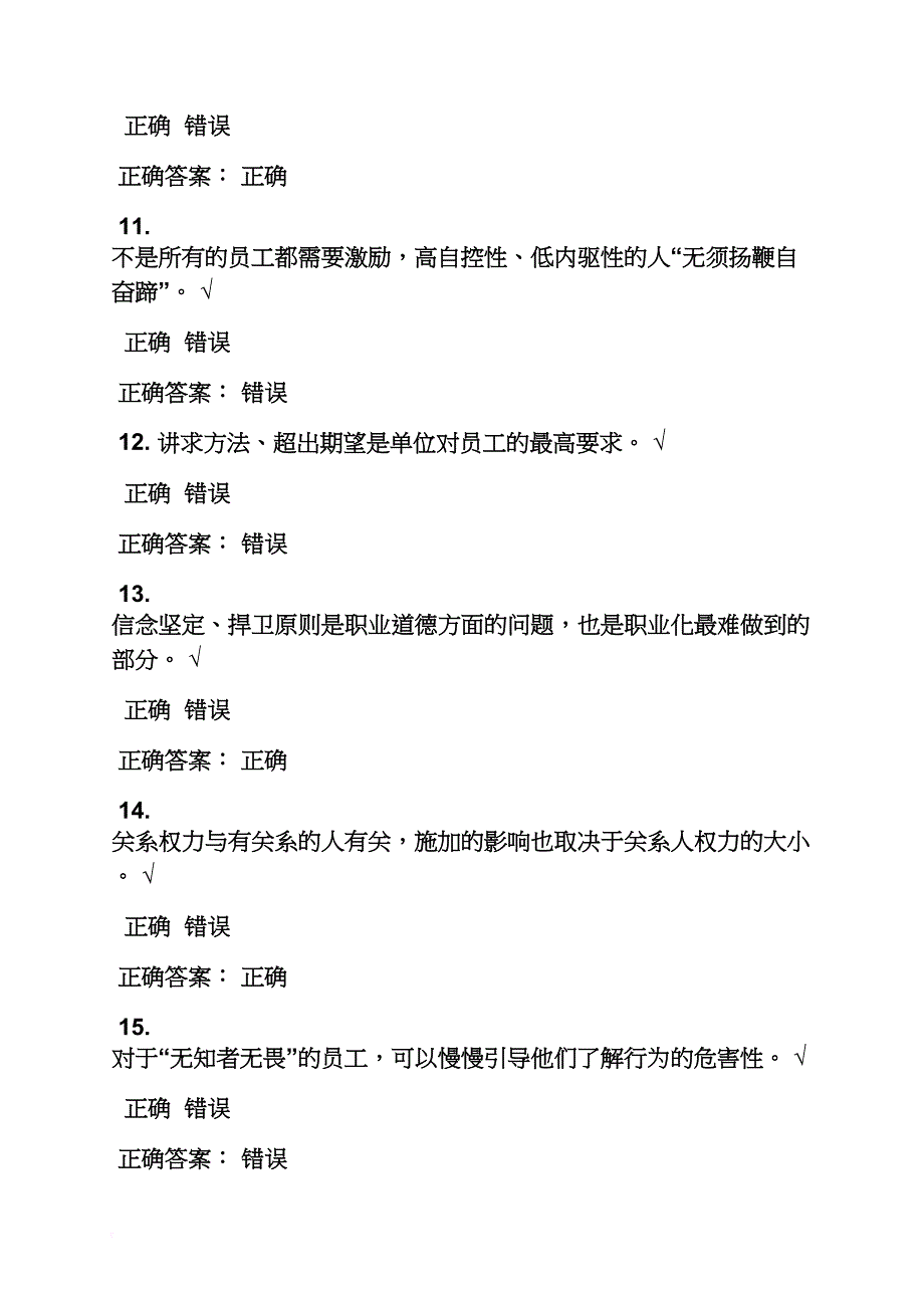 无知者无畏答案_第4页