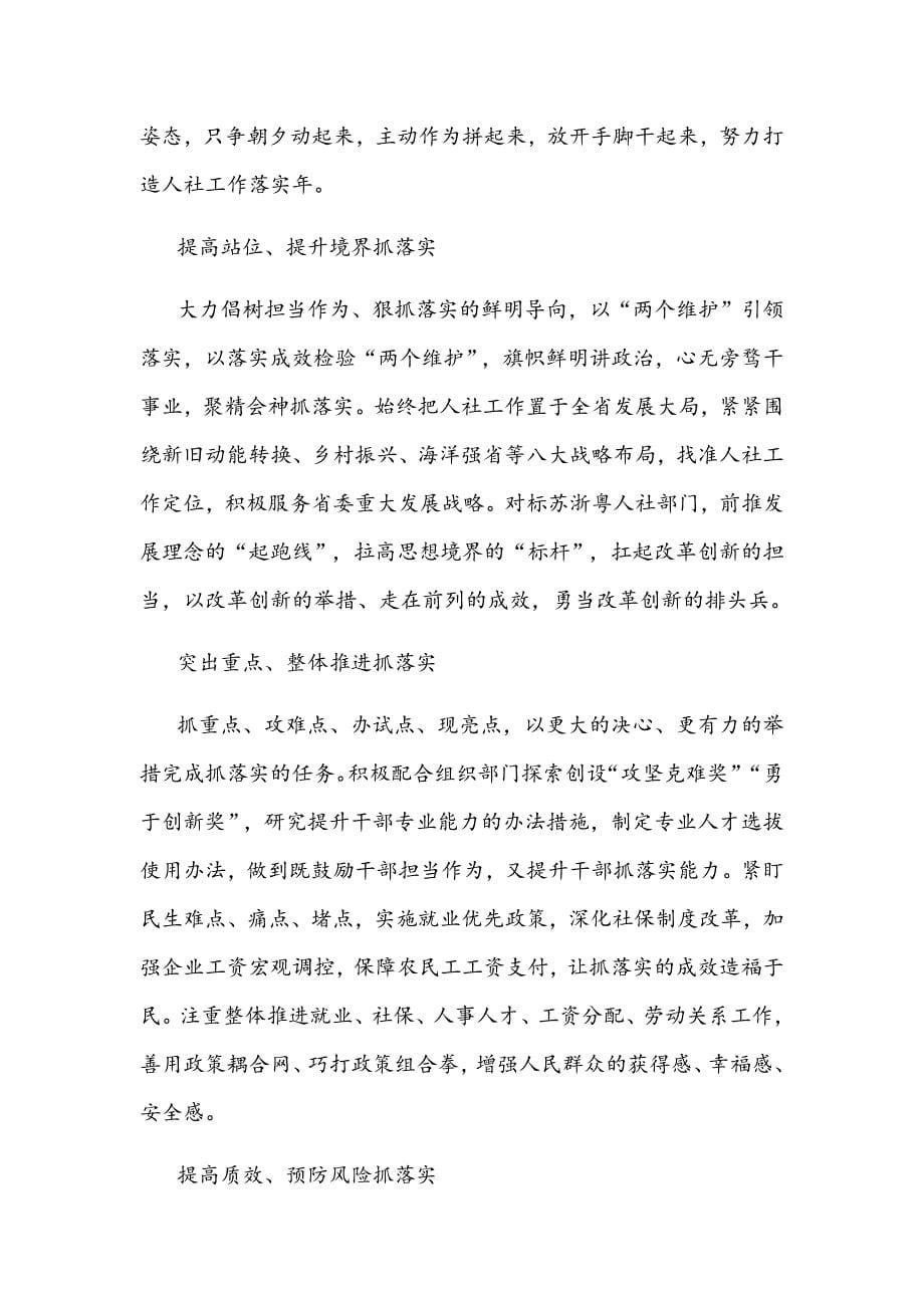 担当作为狠抓落实学习心得2篇_第5页