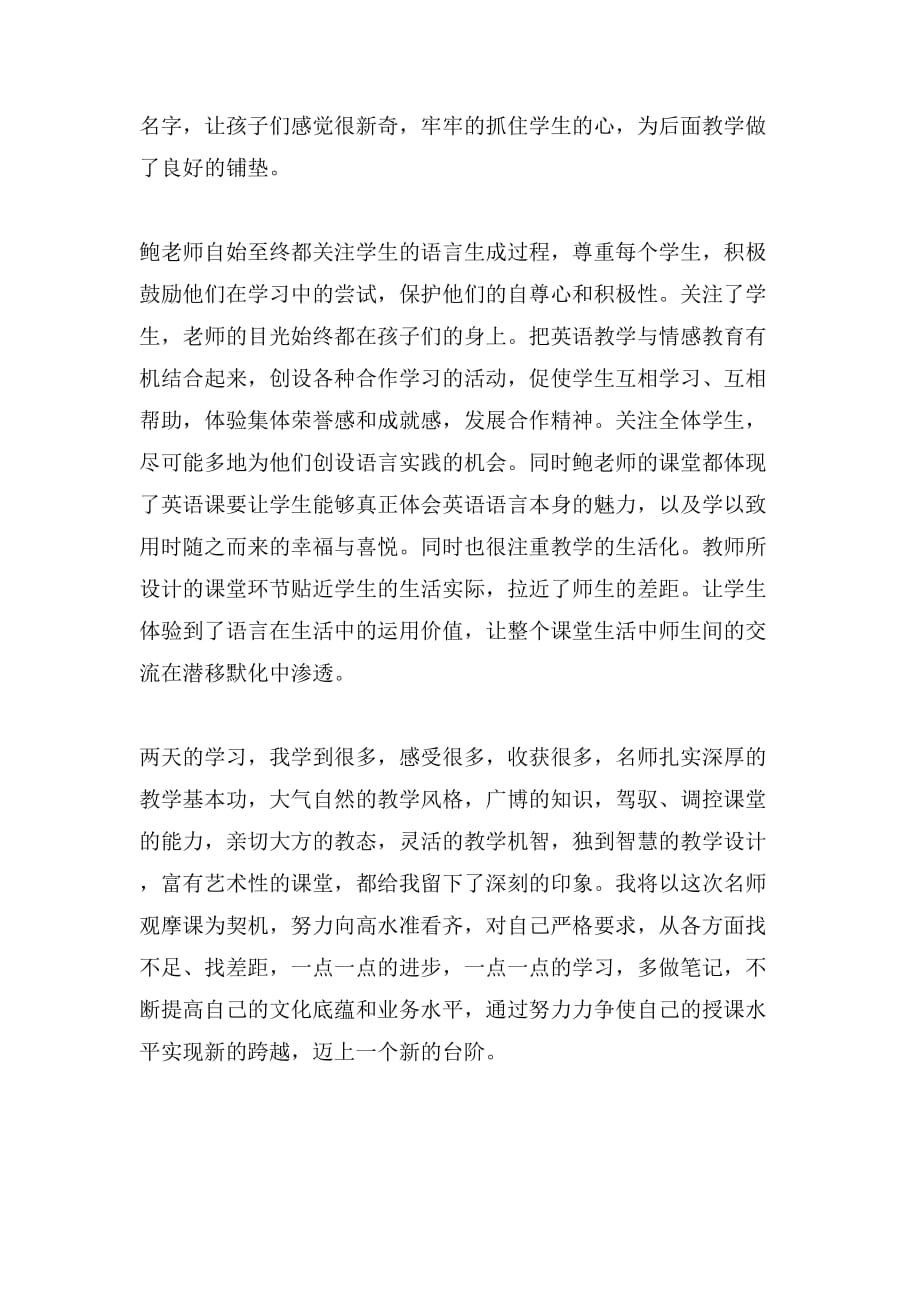 2019年北京听课心得体会_第2页