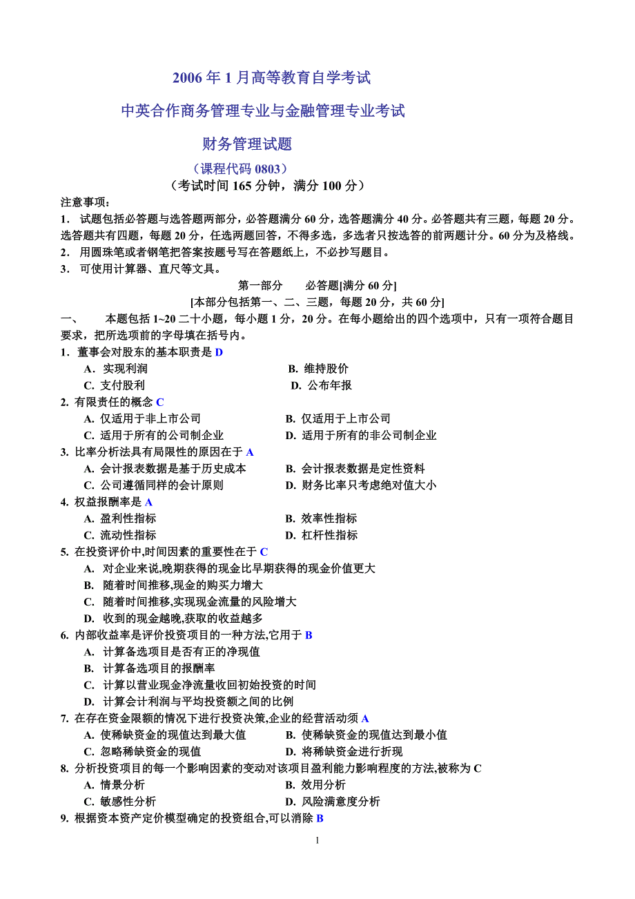 2006-2010年自考财务管理试题及答案1]资料_第1页