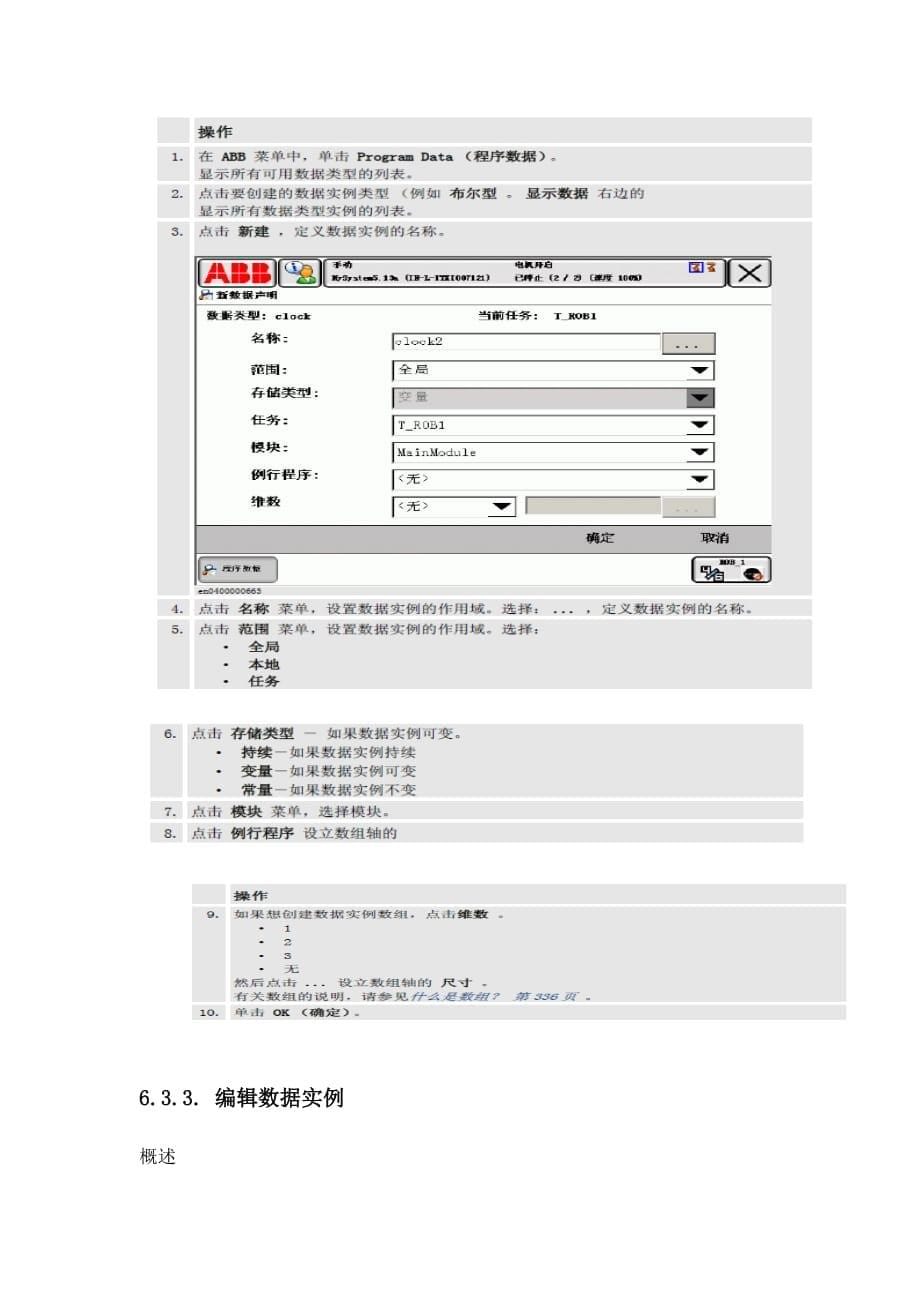 abb机器人编程速成_第5页
