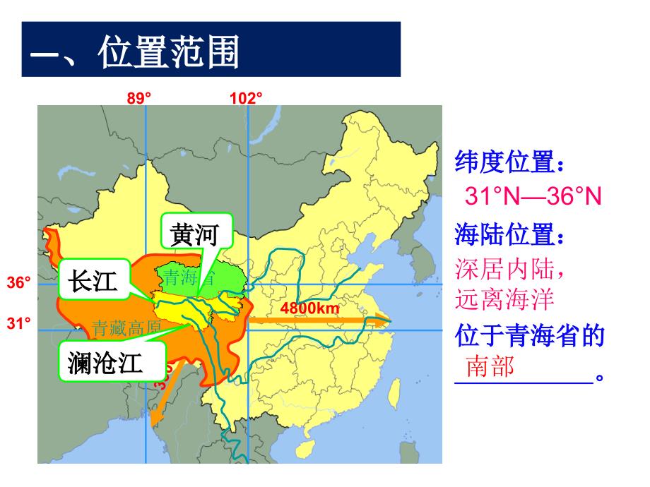 高原湿地—三江源地区_第1页