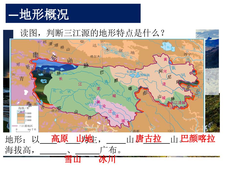 高原湿地—三江源地区_第2页