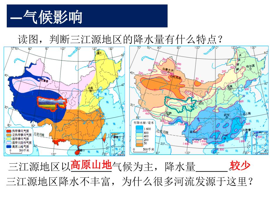 高原湿地—三江源地区_第4页