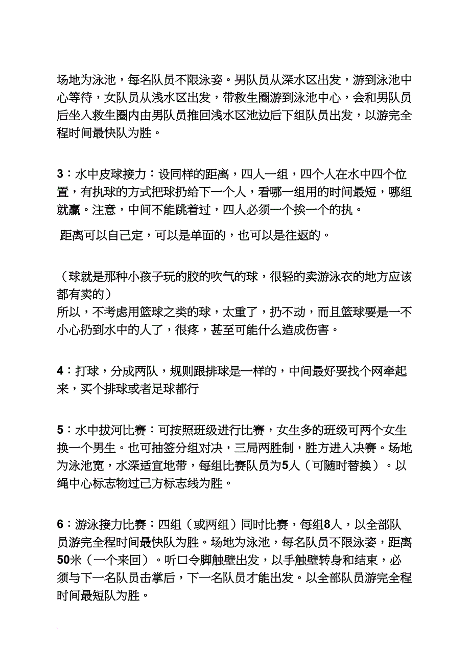 水上活动方案_第2页