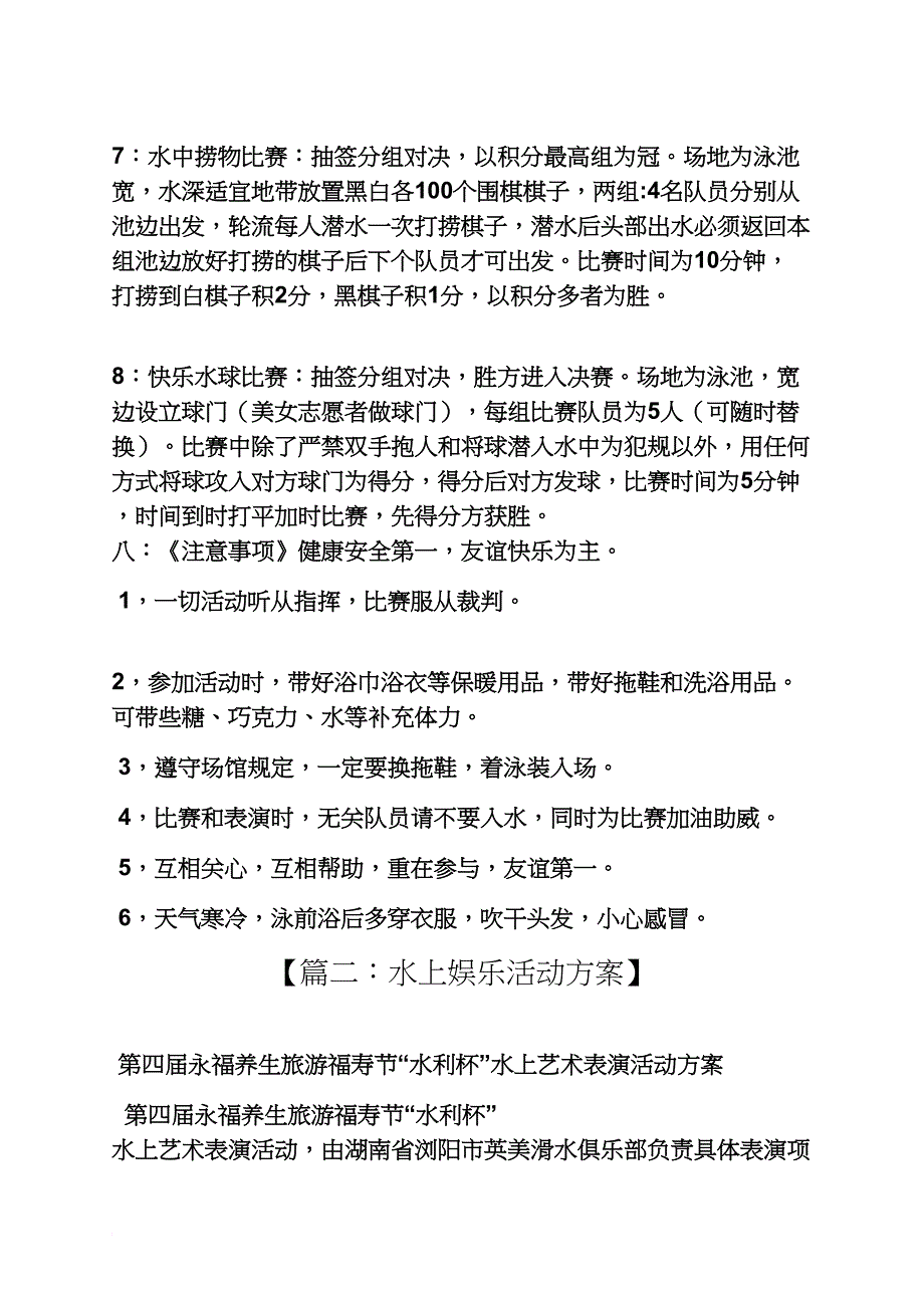 水上活动方案_第3页