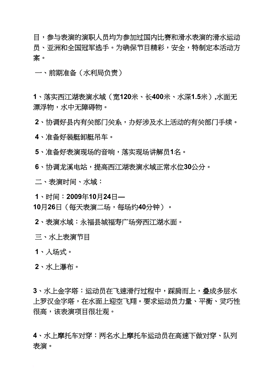 水上活动方案_第4页