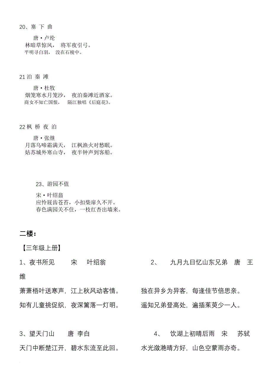 校园文化之古诗词_第3页