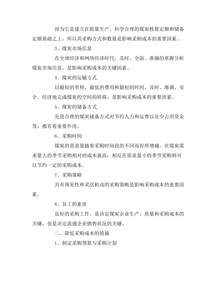 2019年采购降价工作总结报表_第2页