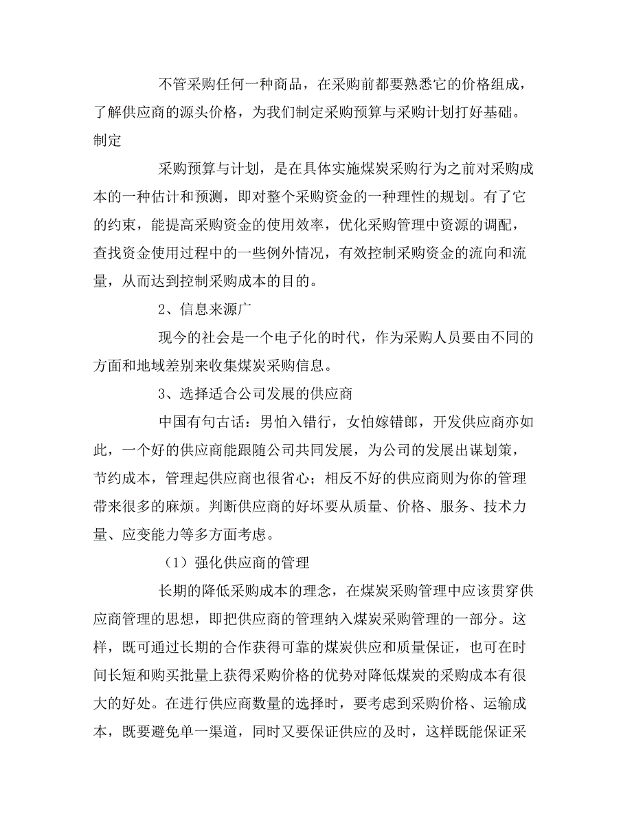 2019年采购降价工作总结报表_第3页