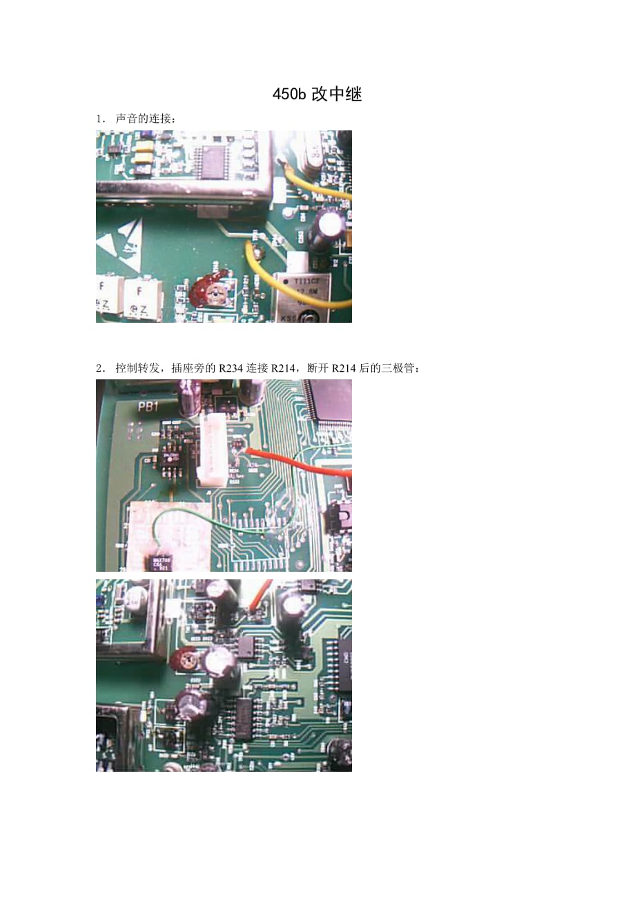 450b改中继_第1页