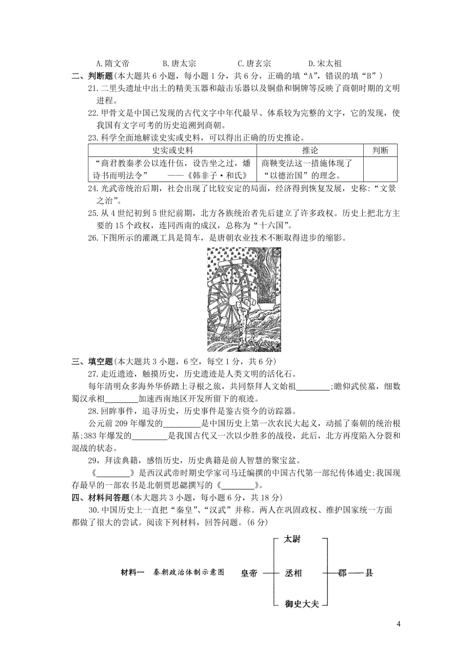 江苏省常熟市2017_2018学年七年级历史上学期期末考试试题新人教版_第4页