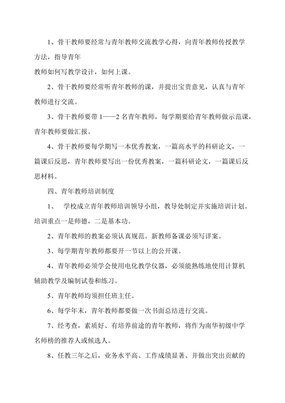 教师学习培训制度(同名15607)_第2页