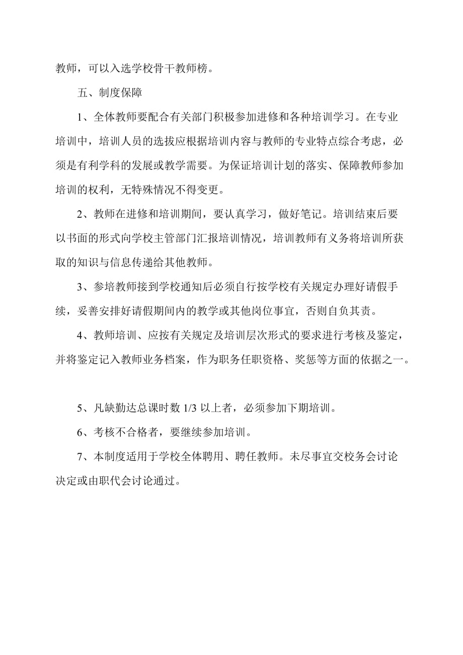 教师学习培训制度(同名15607)_第3页