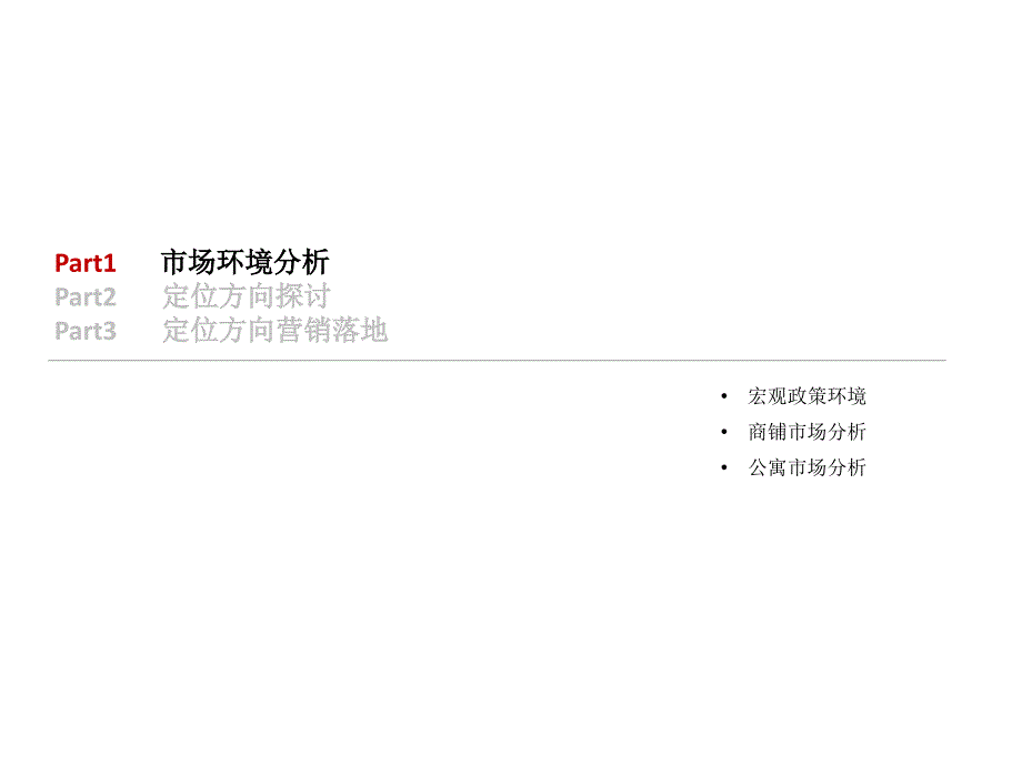 2015年成都城南嘉悦汇商业定位方案(56页)_第3页