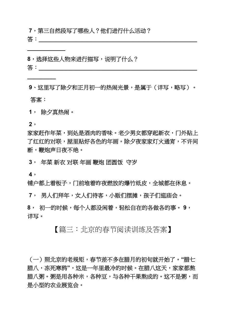 正月初一的光景与除夕截然不同_第4页