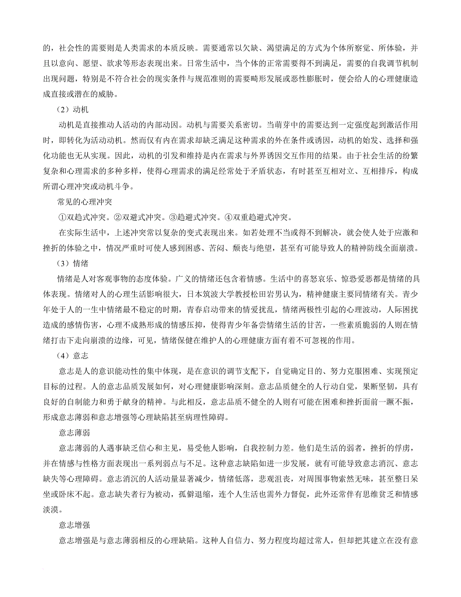 教师心理健康与心理咨询讲座_第4页