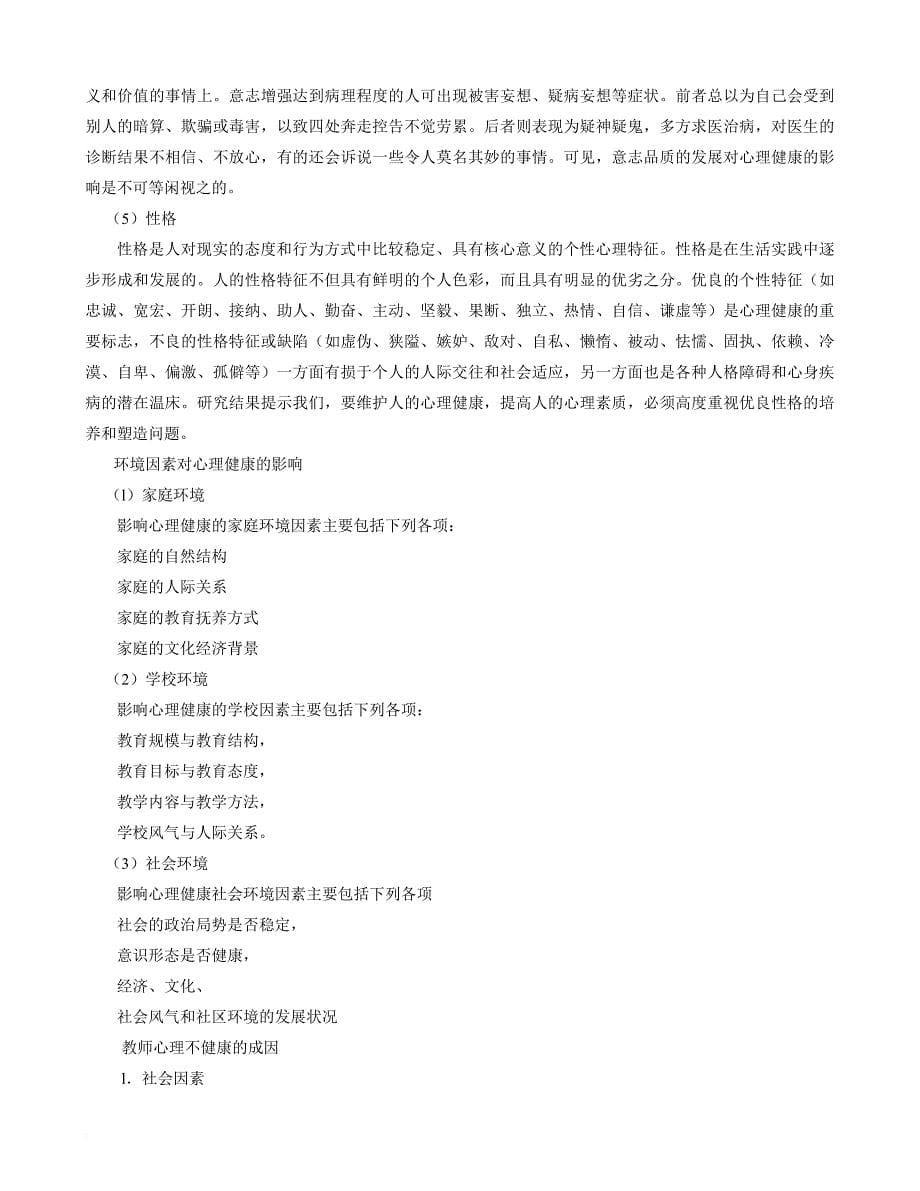 教师心理健康与心理咨询讲座_第5页