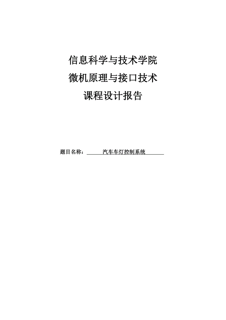 汽车车灯控制系统_第1页